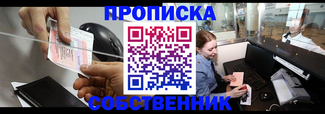 прописка законно в Каменке
