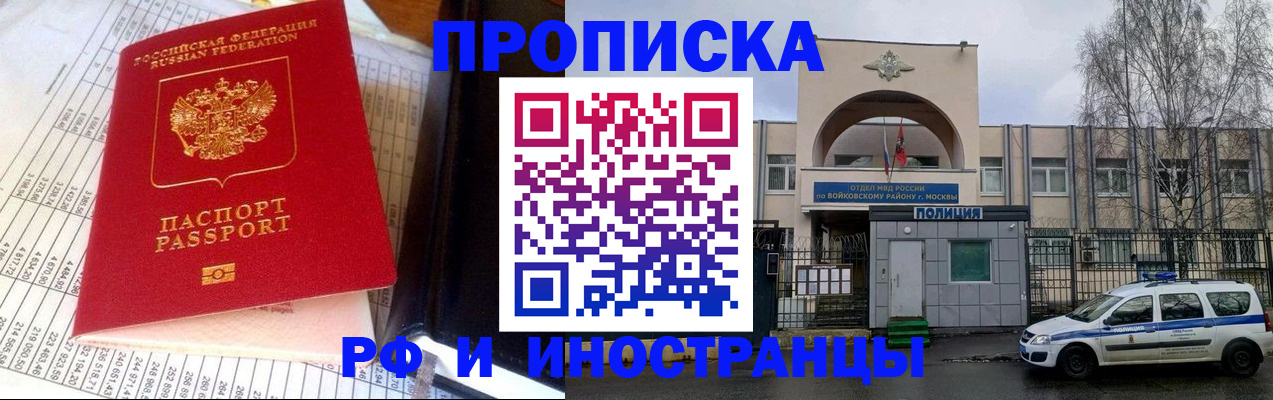 купить прописку в Каменке