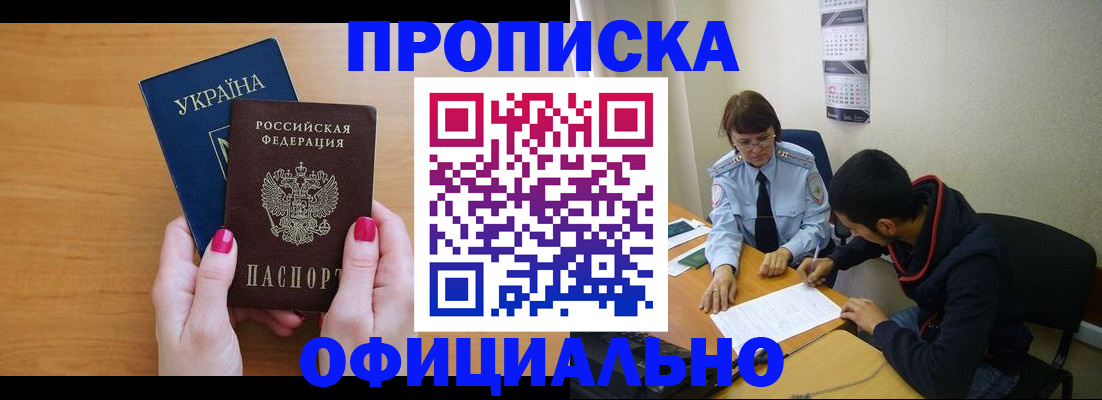 прописка в квартире в Каменке